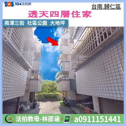 台南市歸仁區七甲里南潭三街165巷3弄7號法拍屋朝南透天