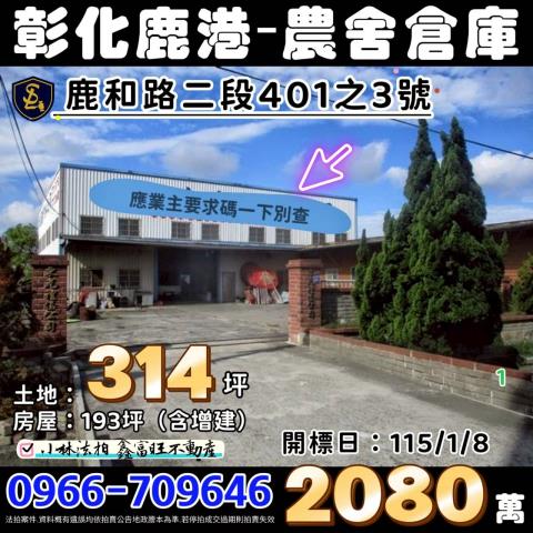 鹿港法拍法拍屋-0