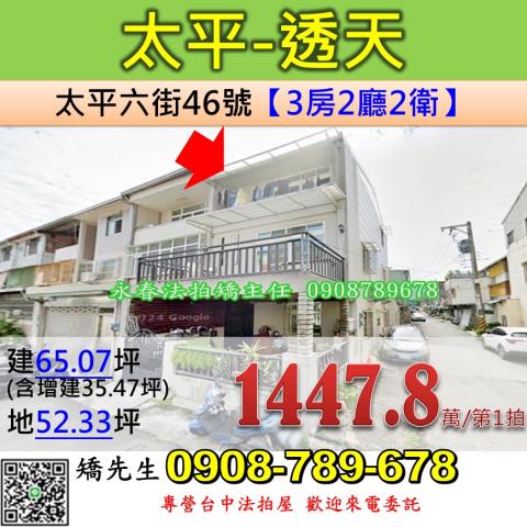 金拍銀拍法拍屋代標代墊透天店面別墅農舍豐原區西勢一街22號