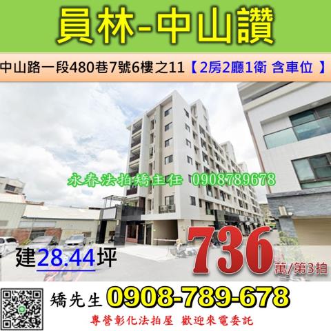 彰化員林法拍屋中山路員林市區中山讚三房車位華廈員林市商圈