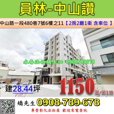 彰化員林法拍屋中山路法拍屋代標法拍屋網站法拍屋公告查詢三房車