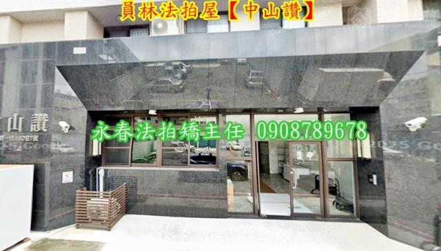 彰化員林法拍屋法拍-3