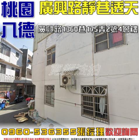 桃園八德法拍屋拍賣-0