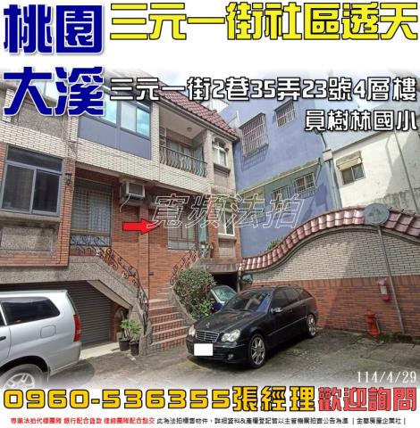 桃園大溪法拍法拍屋-0