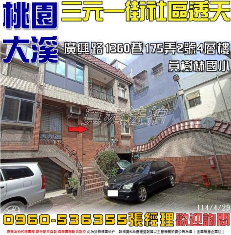 桃園大溪法拍法拍屋-0