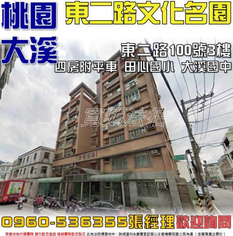 桃園大溪法拍屋法拍-0