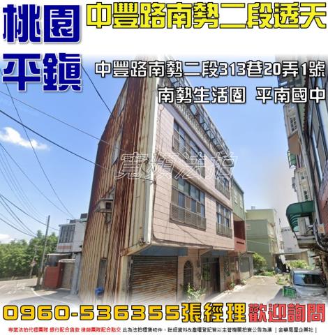 桃園平鎮法拍屋法拍-0