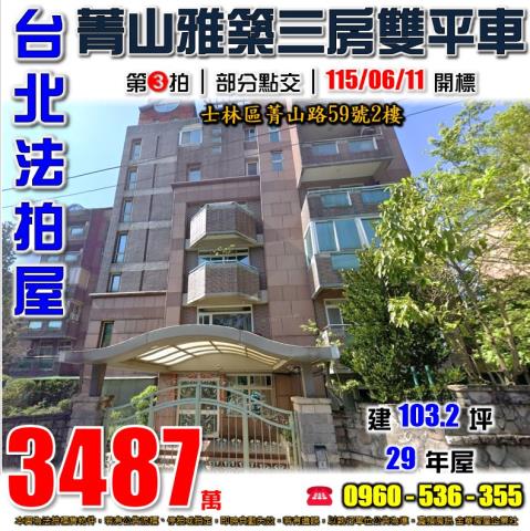 士林法拍屋法拍-0
