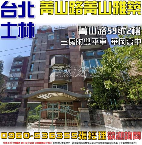 士林法拍屋法拍-0