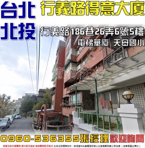 台北北投法拍法拍屋-0