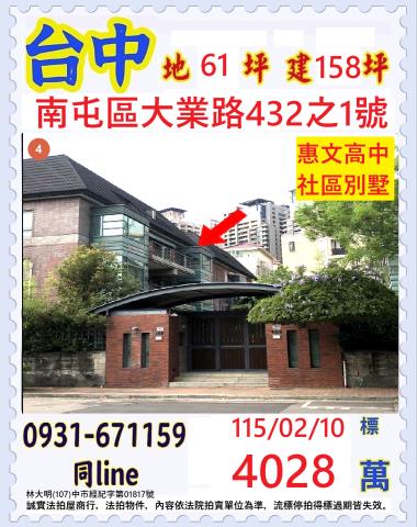 法拍透天北屯大城四季山妍別墅新都生態公園散步宅住起來