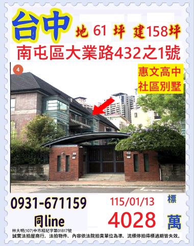 台中北屯區軍福十一路18之6號