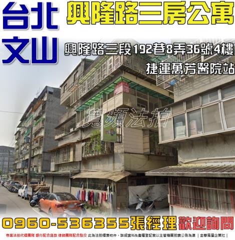 台北文山區法拍屋法拍-0