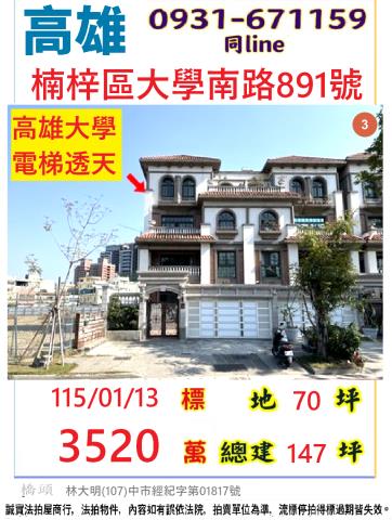 高雄楠梓法拍法拍屋-0