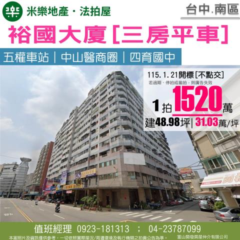 台中南區法拍屋法拍-6