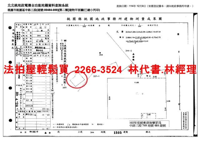 桃園桃園區法拍屋法拍-9