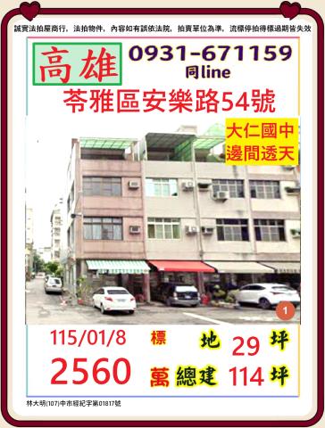 高雄苓雅法拍屋法拍-0