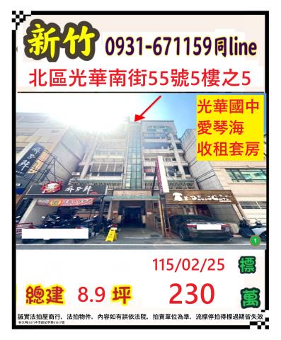 愛琴海光華南街55號5樓之5