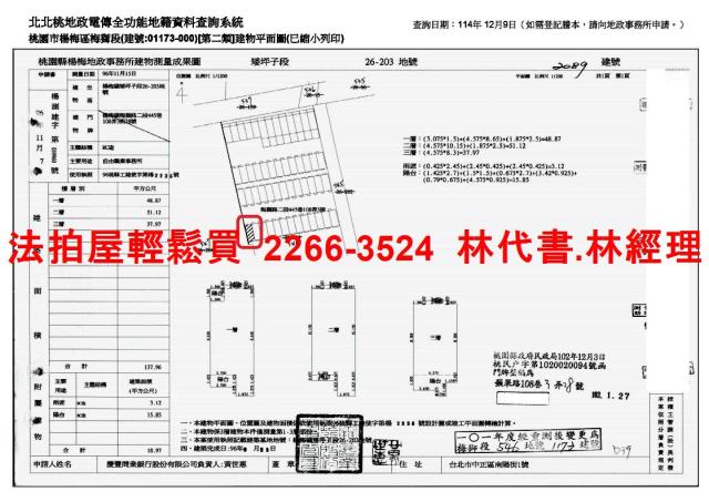 楊梅法拍屋拍賣-11