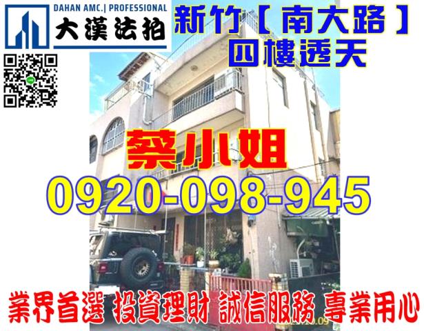 東區法拍屋南大清大南大校區車庫透天優室法拍林小陽