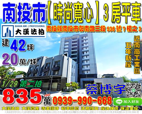 金拍銀拍法拍屋代標代墊新青安南投市彰南路三段536號時尚寬心