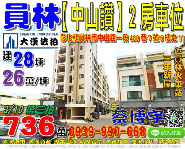 彰化南興街南興富邸一樓孝親三房附平車近南興國小