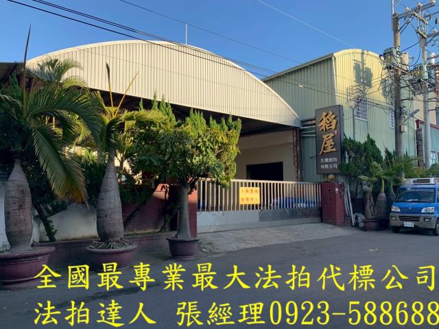 烏日區中山路一段265巷7號法拍屋乙工廠房朝南僑仁國小環中路