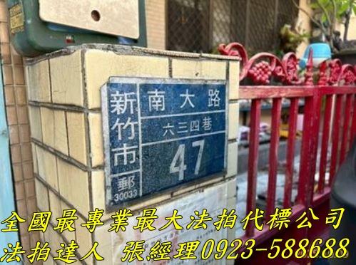 新竹東區法拍屋法拍-1