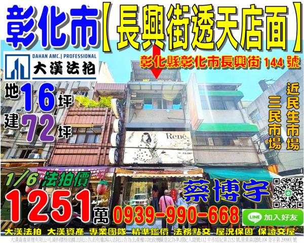 彰化溪湖法拍屋北聖路透天法拍屋代標法拍屋網站法拍屋公告查詢成