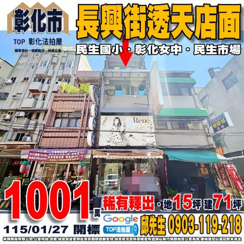 彰化縣永靖鄉永靖街33號3層樓