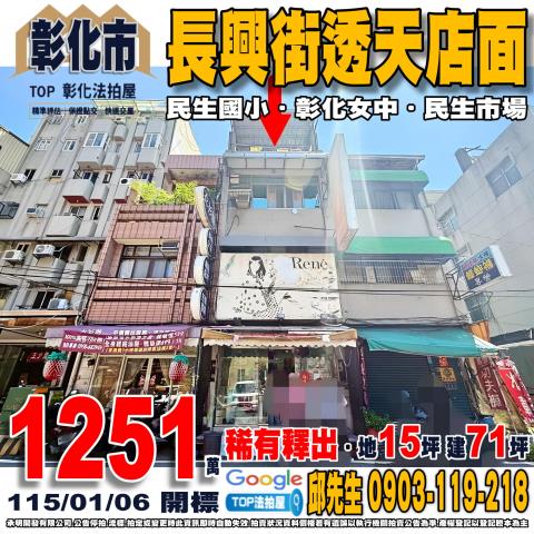 彰化市法拍屋長興街透天店面法拍屋代標法拍屋網站法拍屋公告查詢