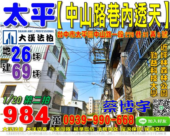 龍井區中山中路二段126巷37號法拍御墅家朝北4樓別墅向上路