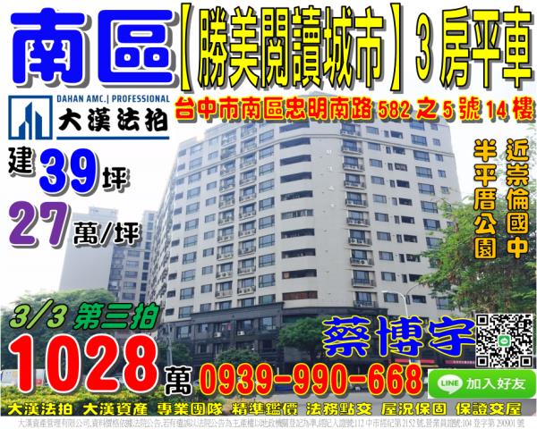 南屯法拍屋大墩路170號3樓心荷城電梯三房車位近南屯捷運站