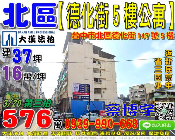 北區法拍屋德化街公寓