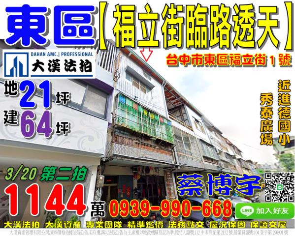 金拍銀拍法拍屋代標大肚區文昌路二段34巷17弄1號昇佳馥桂邑