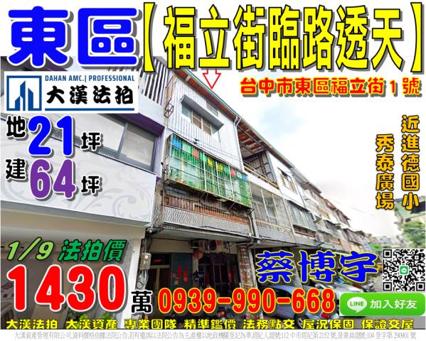 太平法拍屋永平南路35巷11號大地坪車庫透天近東平國小運動場