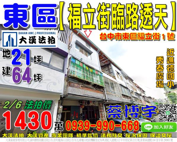 東區法拍屋福立街透天