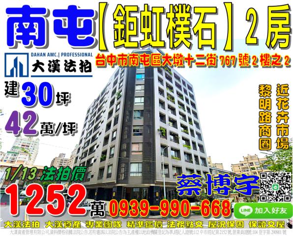 西區法拍屋日盛街日盛大樓近草悟道科博館優室法拍林小陽