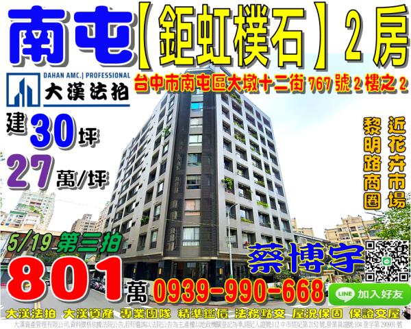 台中法拍屋台中市大里區中山路36巷15號10樓大樓法拍