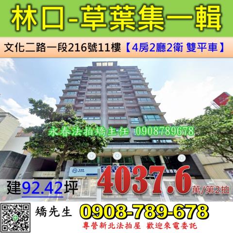 新北林口法拍法拍屋-0