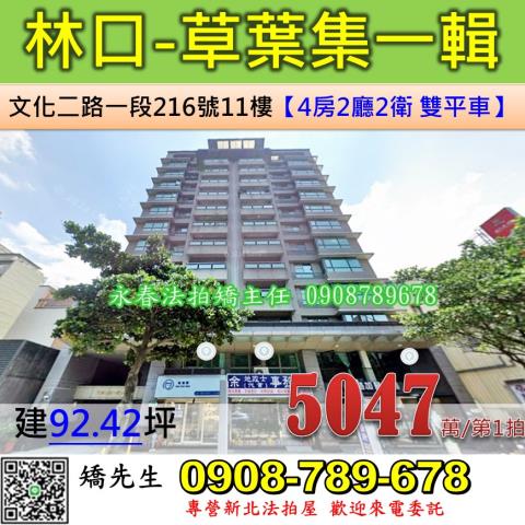 新北林口法拍法拍屋-0