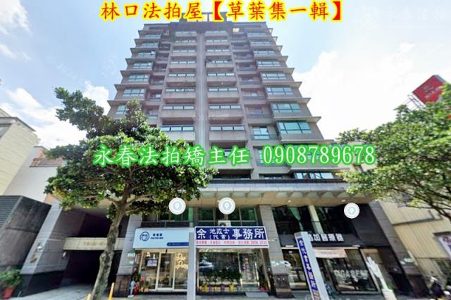 新北林口法拍法拍屋-1