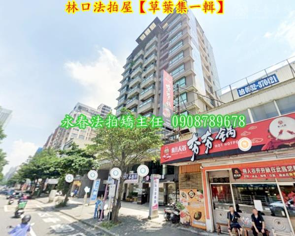 新北林口法拍法拍屋-3