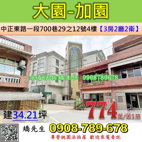 桃園大園法拍法拍屋-0