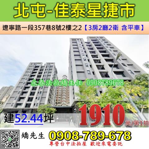 烏日高鐵三路33號9樓之5高鐵之星兩間套房法拍屋近第一大天地