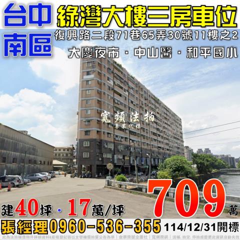 太平區東村八街32號7樓之3法拍賢伉儷視野3房近東平國小公園