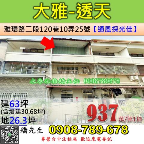 大甲區法拍屋經國路永安新村三面採光透天優室法拍林小陽