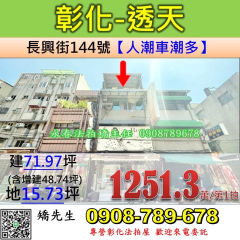 彰化永靖法拍屋永靖街臨路透天店面永靖國小永靖郵局成美文化園區