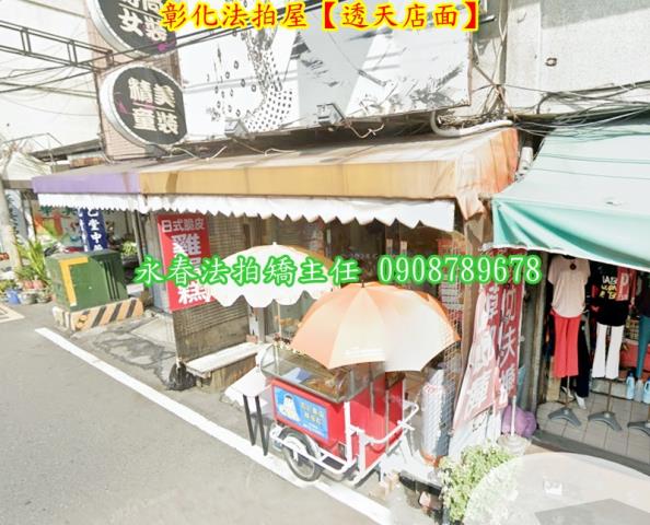 彰化市法拍法拍屋-3