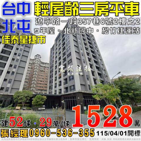 大里法拍屋內新街80之4號4樓南帝國四房雙車露臺戶近內新國小